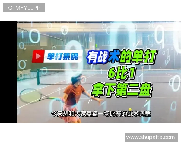 南京网球队与成都网球队赛后复盘分析意识碰撞与战术对决